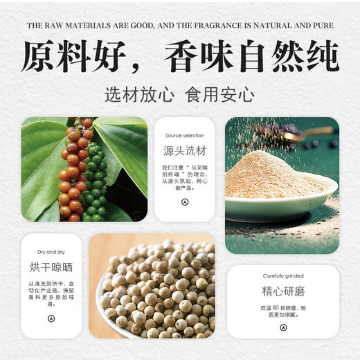 【味之源】白胡椒粉510g/瓶 商品图1