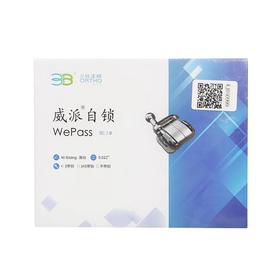 正畸托槽（三比正畸/3B 威派SE2.0滑动自锁金属托槽0.022  3带钩 7-7）