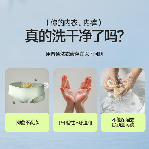 海肌兰净护去渍抑菌内衣清洗液 商品图7