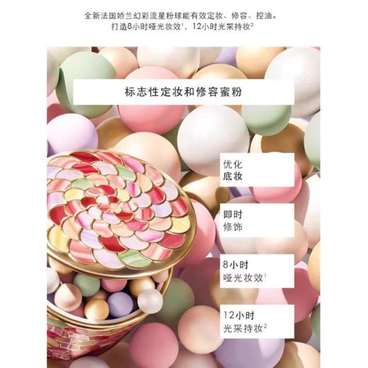 1楼娇兰幻彩流星粉球20g 商品图0