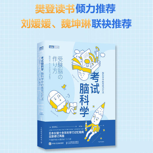 《考试脑科学》（1-3）百万家长给孩子的考试高分书 商品图4