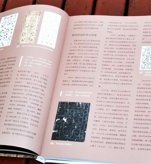 《楚艺术全集 丝织与刺绣卷》，8开，精装，萧璇等著，湖北美术出版社2023年一版一印，137页，定价350，售价：120 商品图5