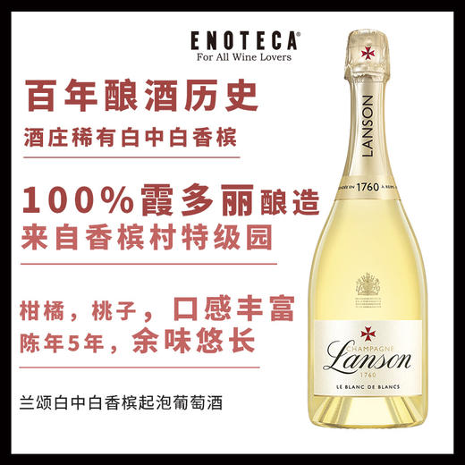 兰颂白中白香槟起泡葡萄酒 LANSON LE BLANC DE BLANCS 750ml 商品图0