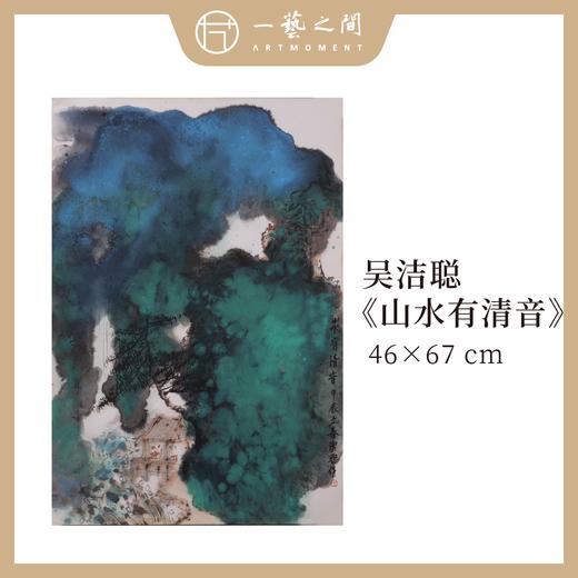 【竖幅】吴洁聪山水原作 46x67cm（2.7平尺） 手绘纸本宣纸国画《登高望远》《山林气》《山水有清音》《听泉》《洗心亭》本期直播特供6张 限时限量 优惠售完即止！ 商品图2