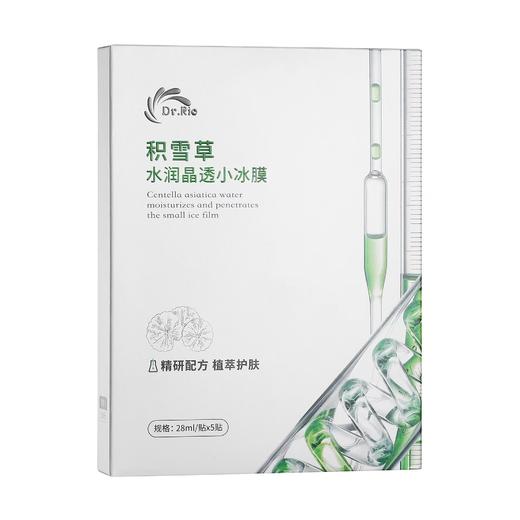 【会呼吸的冰膜】积雪草水润小冰膜面膜晒后修护保湿补水，为肌肤注入源源水润力，减淡缺水性干纹。ry 商品图3