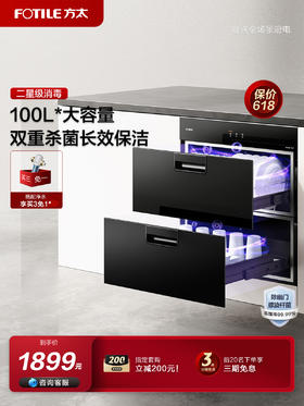 方太嵌入式消毒柜 二星级专业消毒 臭氧+紫外线消毒除菌 100L大容量 7天长效储存碗柜J51E 官方正品