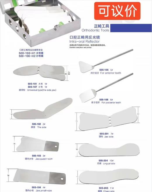 口腔正畸用反光镜（天天口腔正畸用反光镜 1#  议价） 商品图0