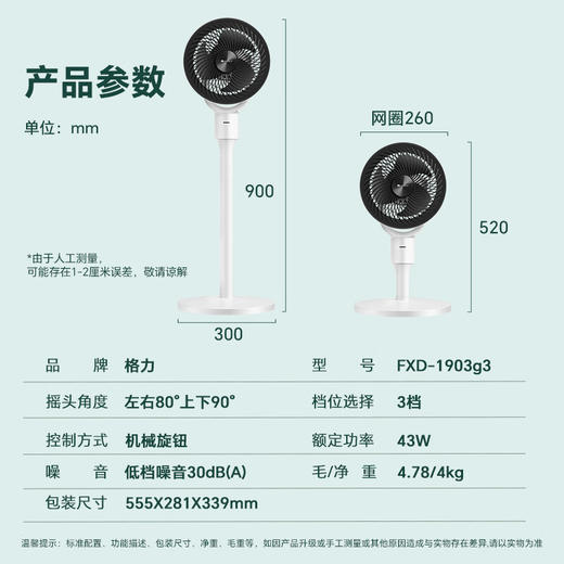GREE格力 空气循环扇 3档风速 广域送风 立体循环 FXD-1903g3/白+黑 商品图7