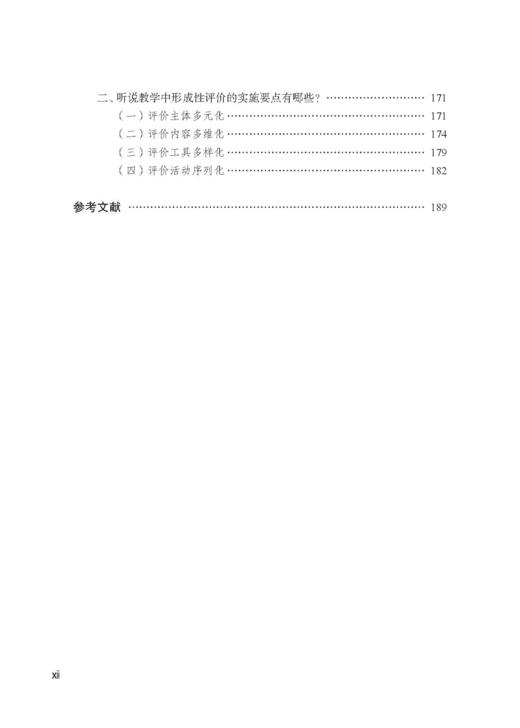 高中英语听说教学（落实学科核心素养在课堂丛书） 商品图4