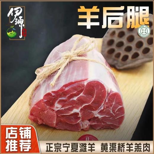 宁夏滩羊羊羔肉羊后腿500g2包高端大气送礼煎烤炖汤烤肉方便存放 商品图2