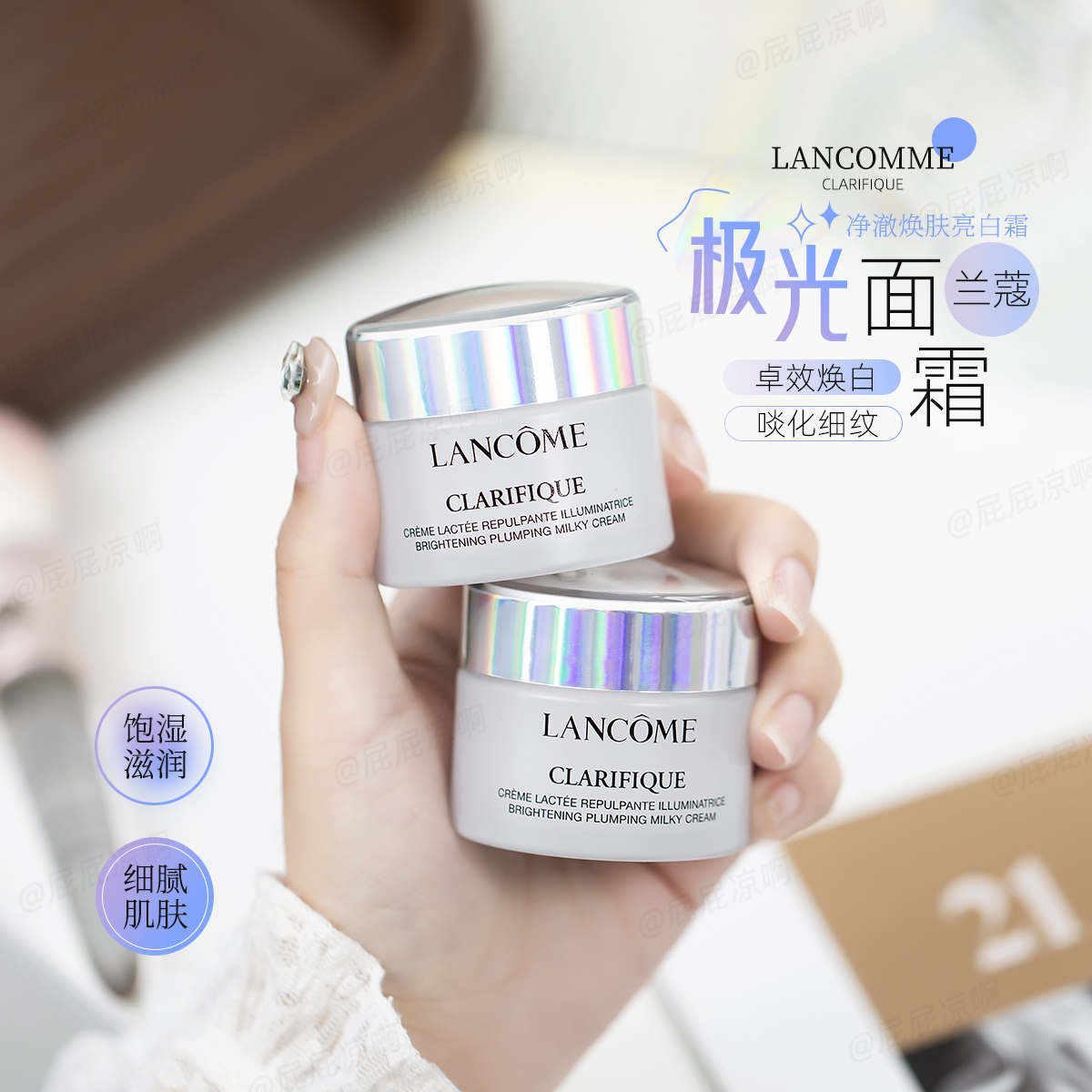 3瓶价=45ml！Lancome/兰蔻净澈焕肤亮白霜15ml 体验装保湿提亮 改善暗黄极光面霜