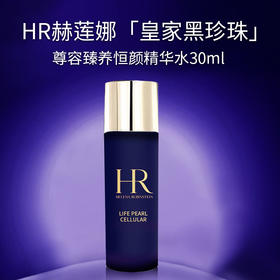 严选 | HR赫莲娜黑珍珠尊容臻养恒颜精华水 30ML/瓶 补水保湿 二合一精华水