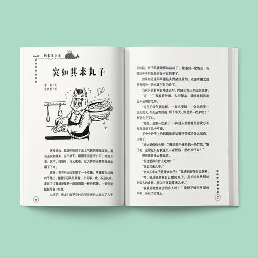 《故事大王》14期（共12本）征订（含增刊） 商品图2