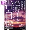 【中商原版】告白冲击 住野夜 日文原版 告白撃 住野よる2024新书 我想吃掉你的胰脏 商品缩略图3