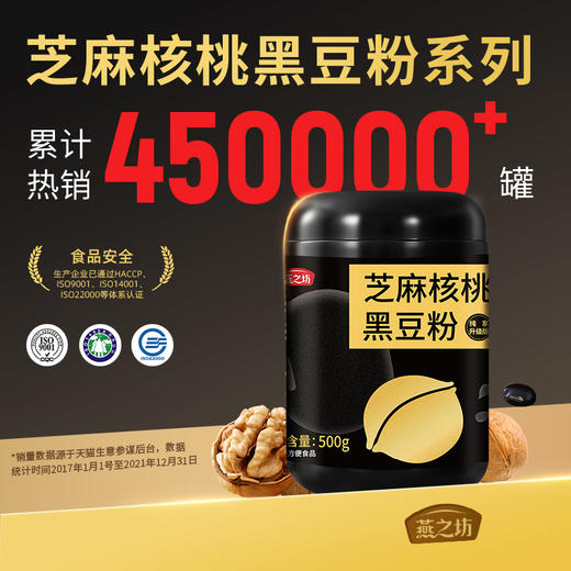 燕之坊芝麻核桃黑豆粉纯享版500g 五谷杂粮早餐代餐粉黑芝麻糊营养食品 芝麻核桃黑豆粉纯享版500g 商品图1