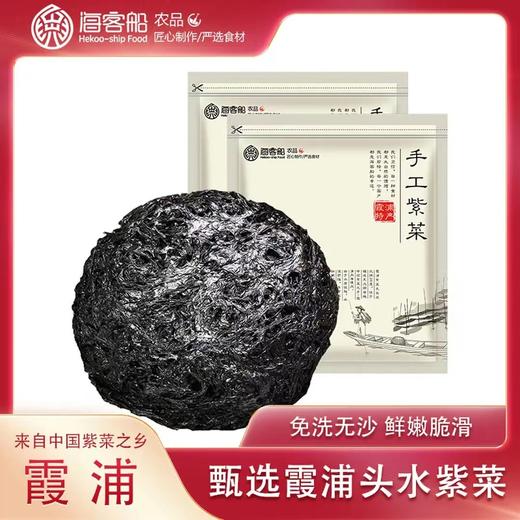 0593【国企严选，山海食材】手工紫菜霞浦特产免洗小包装煲汤食材海产干活50g包*3 商品图0