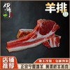 宁夏滩羊羊羔肉羊排500g2包包装大气高端送礼煎烤炖汤烧烤 红焖 烤肉 商品缩略图0