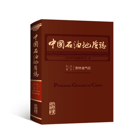 《中国石油地质志（第二版）》全套共25卷32册！出版社官方发货！ 商品图3
