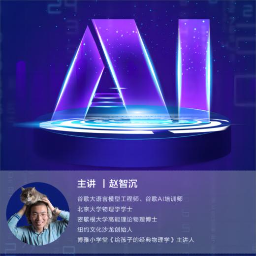 《谷歌AI工程师给孩子的GPT实践课》 商品图1