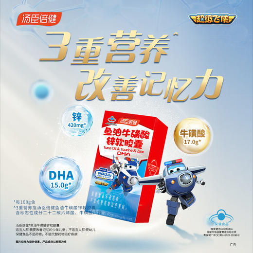 汤臣倍健  鱼油牛磺酸锌软胶囊（90粒） 商品图1