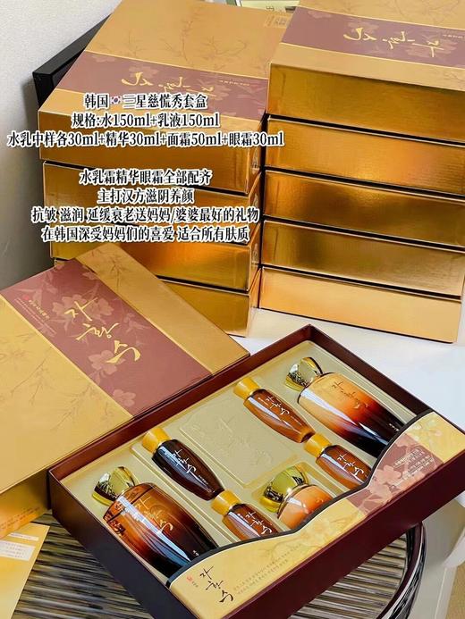 韩国三星慈慌秀套盒 滋阴养颜抗皱七件套 水+乳液+面霜+眼霜+精华 补水保湿抗皱紧致提亮肤色母亲节送礼 商品图1