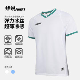 蜂锐FUNRYO灵动系列短袖足球服组队球衣套装比赛服