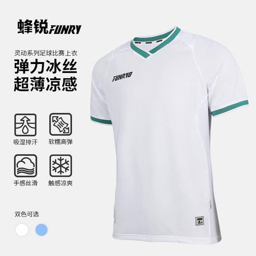 蜂锐FUNRYO灵动系列短袖足球服组队球衣套装比赛服 商品图0