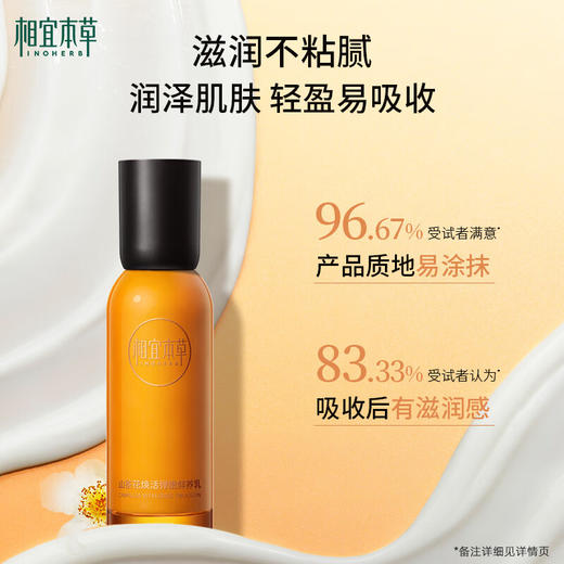 相宜本草  山茶花焕活弹嫩鲜养乳100g 商品图1