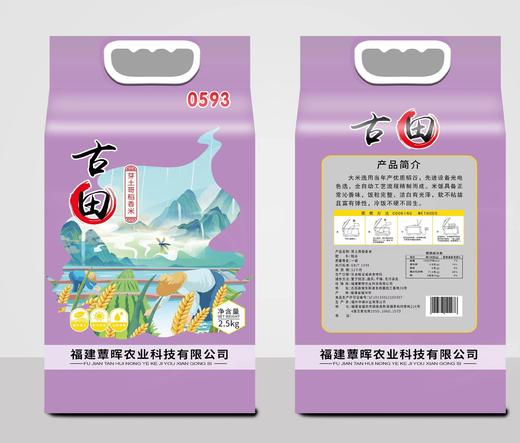 0593【国企严选，山海食材】芽土哥稻香米2.5kg 商品图0