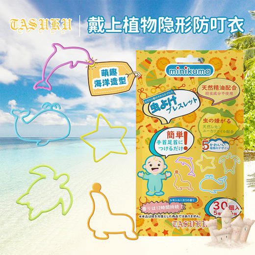 minikuma迷你熊 植物精油驱蚊手环 商品图2