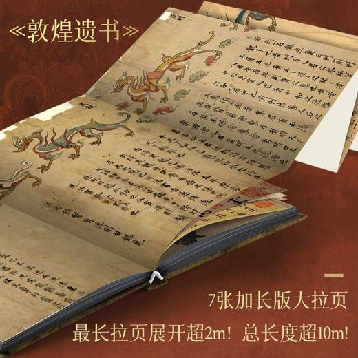 《敦煌遗书》专享珍藏版 | 【赠一念敦煌+针织包+敦煌抱枕】超大8开 布面手工双锁线 沉浸式体验藏经洞的千年遗珍（书籍和赠品分开发货） 商品图6