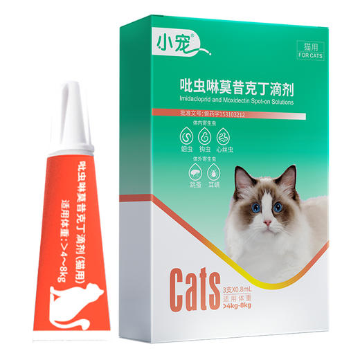 小宠体内外一体同驱 驱虫药 吡虫啉莫昔克丁滴剂  3支装（猫用） 商品图5