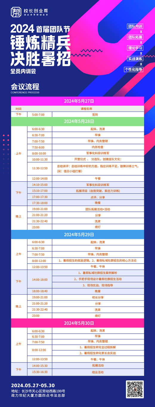 2024 首届团队节锤炼精兵决胜暑招（2024.5.27-5.30长沙站） 商品图3