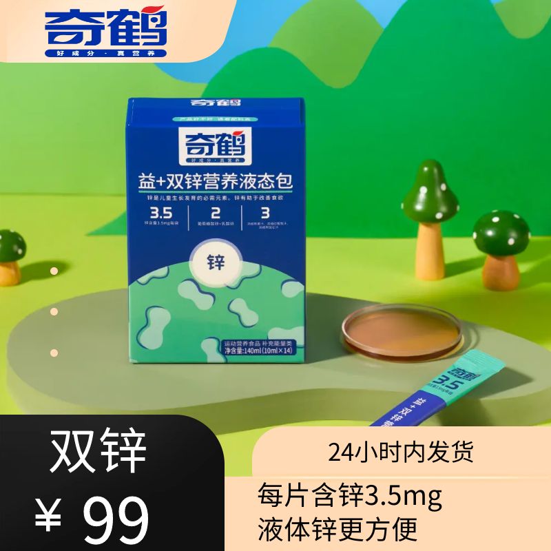 【奇鹤】益+双锌营养液态包