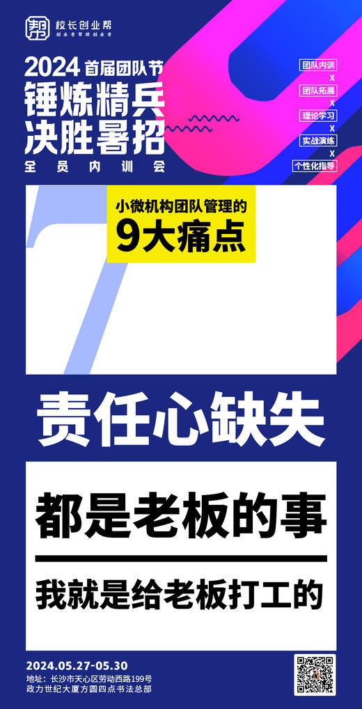 2024 首届团队节锤炼精兵决胜暑招（2024.5.27-5.30长沙站） 商品图10