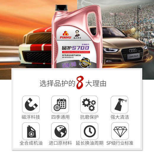 品护S700 SP级5W-20/0W-20全合成高品质保真四季机油  一万公里润滑保护 商品图4