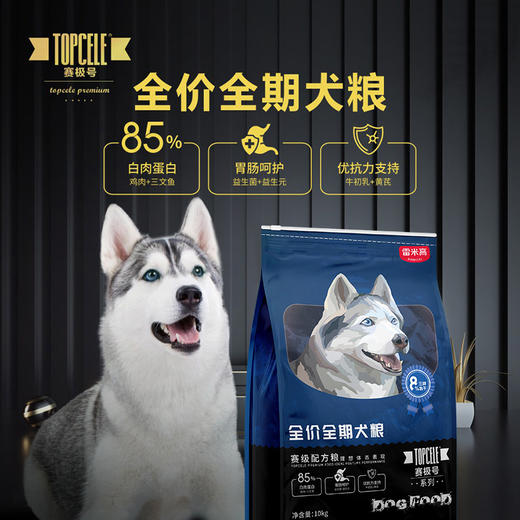 RAMICAL/雷米高赛极号10kg宠物全价全期犬粮冻干易消化低敏营养犬粮 商品图1