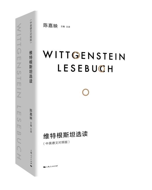 维特根斯坦选读（中英德文对照版） 商品图0