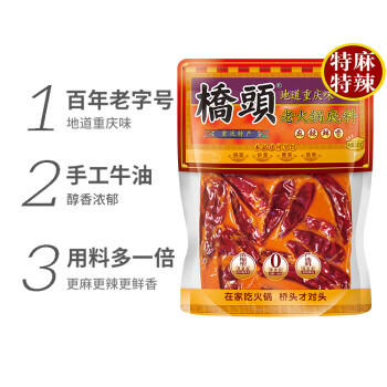 桥头重庆老火锅底料特麻辣500g 手工牛油麻辣烫调料冒菜串串火锅调料 商品图4
