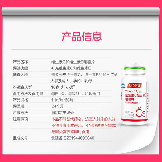 汤臣倍健  维生素C维生素E咀嚼片（60片） 商品图0