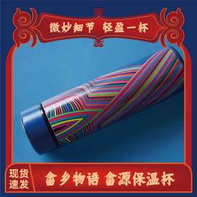 畲乡物语畲源保温杯大容量男士女高档泡茶杯304不锈钢水杯子