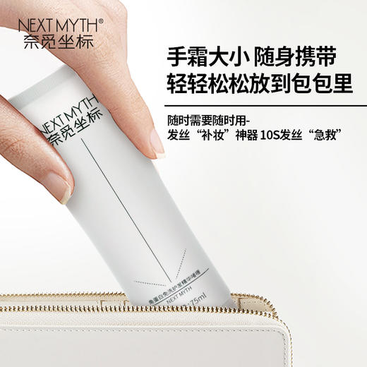 奈觅坐标角蛋白免洗护发精华啫喱 75ml（送深润臻护发膜10g*10袋+120ml植萃净澈洗发水1瓶） 商品图2