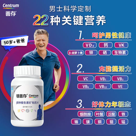 银善存  男士多种维生素矿物质片160片瓶装 商品图2