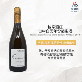 NV Racines Grand Reserve Blanc de Blanc NV (Base 2019) 拉辛酒庄白中白无年份起泡酒