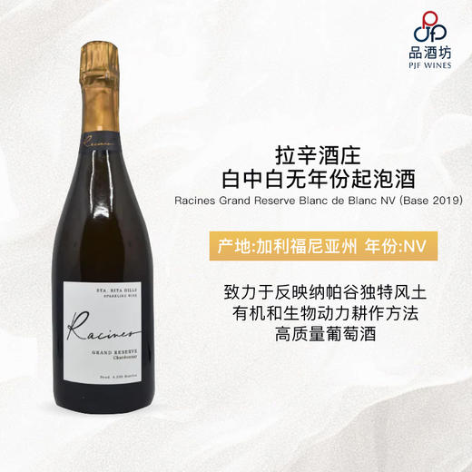NV Racines Grand Reserve Blanc de Blanc NV (Base 2019) 拉辛酒庄白中白无年份起泡酒 商品图0