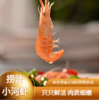 捞汁麻辣小河虾【周二店休】 商品缩略图0