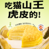 猫山王榴莲千层蛋糕 顺丰冷链全国包邮 5月10日-11日发货 商品缩略图0