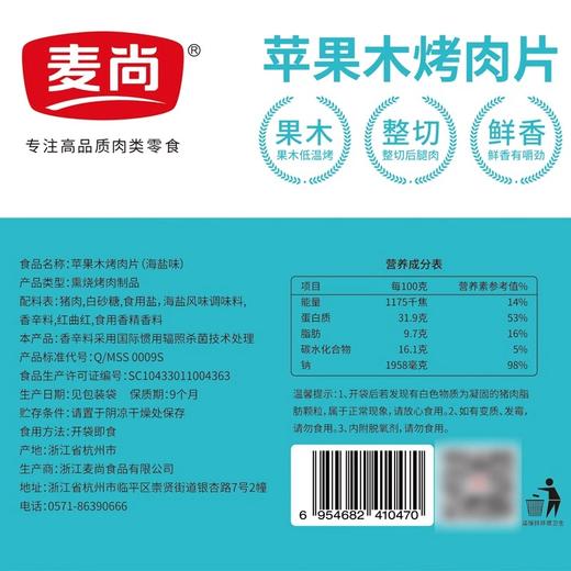 【苹果木烤肉片】低温慢烤 肉质紧实 高蛋白 有营养 商品图4