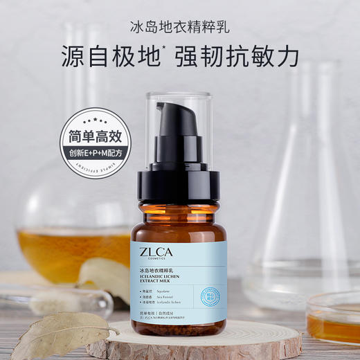 【星品福利】冰岛地衣精粹乳 商品图2