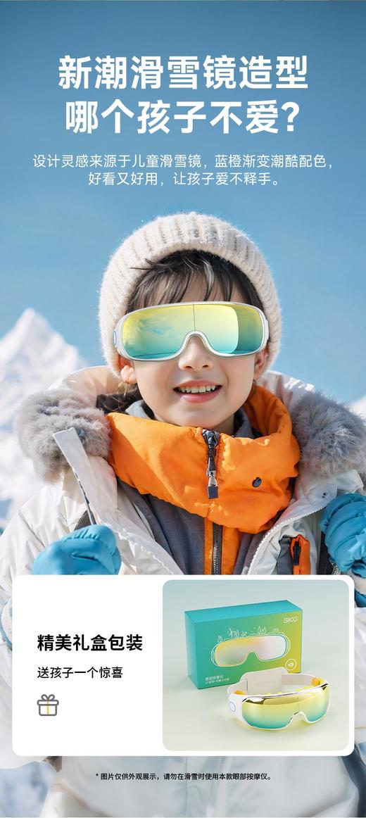 【SKG】儿童眼部按摩仪护眼仪E7    YS 商品图5